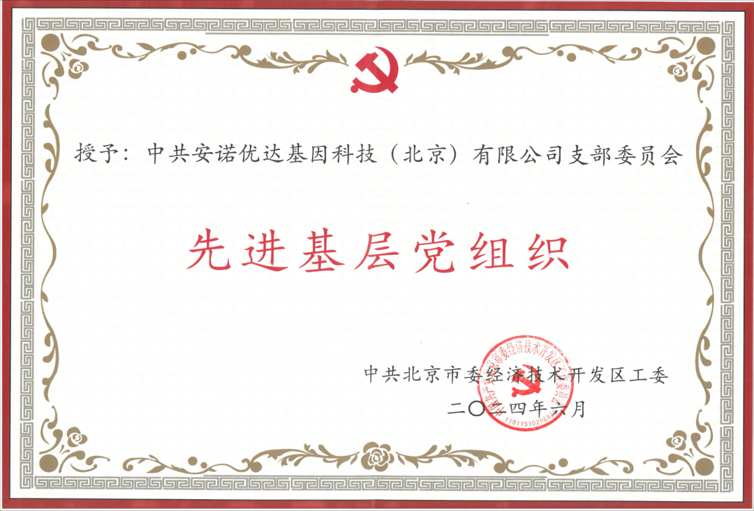 喜报 | jinnianhui官网 - 金年会党支部荣获“先进基层党组织”荣誉称号